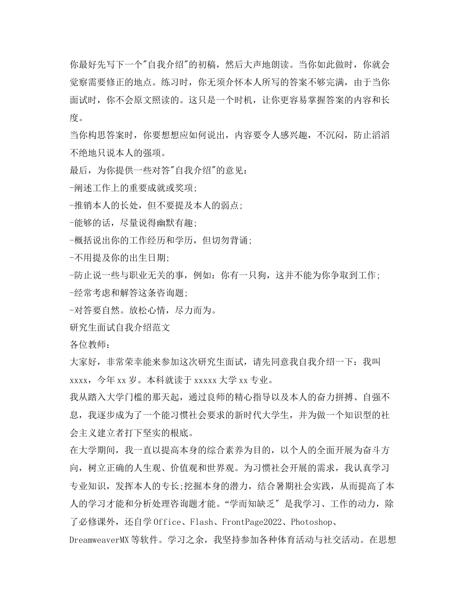 2023年研究生面试自我介绍攻略与范文.docx_第2页