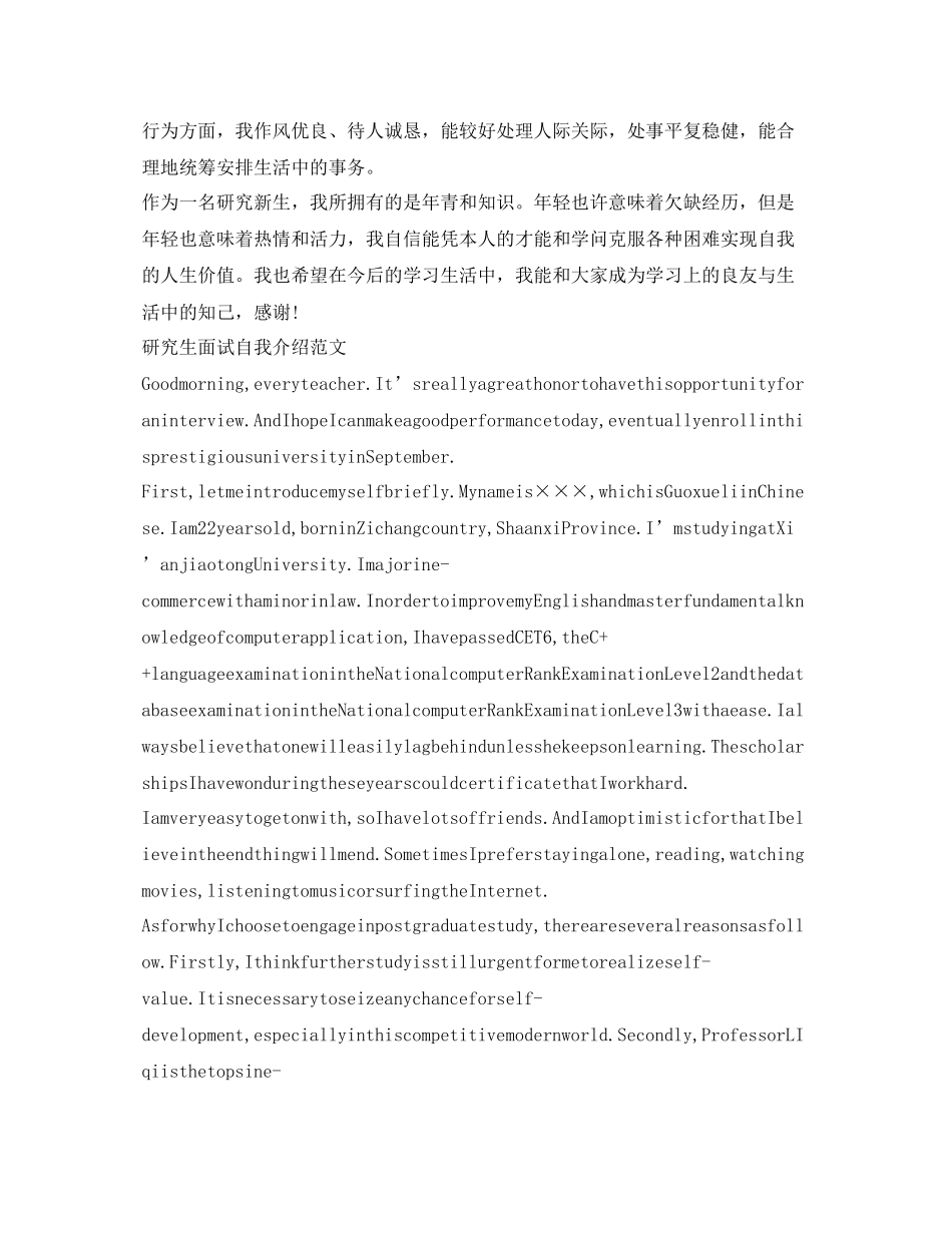 2023年研究生面试自我介绍攻略与范文.docx_第3页