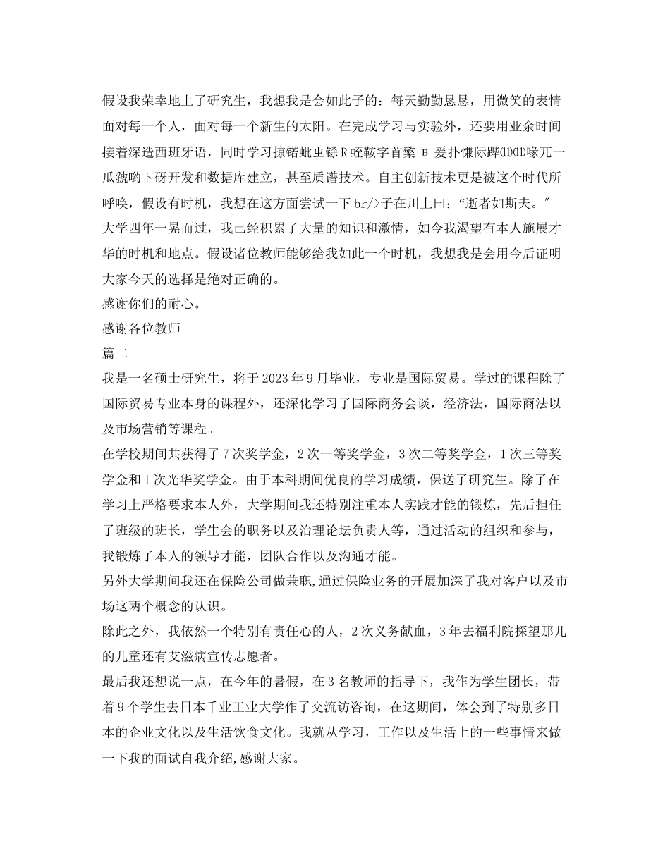 2023年研究生面试自我介绍精选范文.docx_第2页