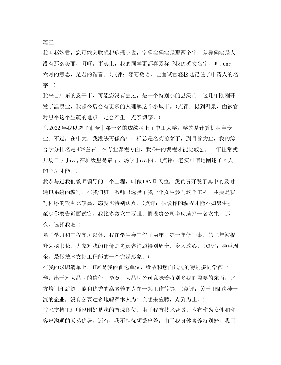 2023年研究生面试自我介绍精选范文.docx_第3页