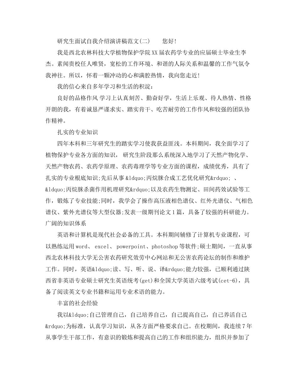 2023年研究生面试自我介绍演讲稿.docx_第2页