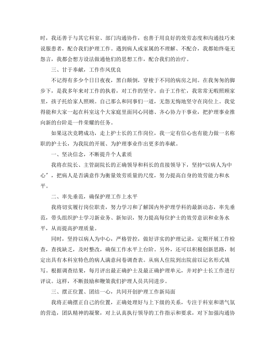2023年研究生面试自我介绍的技巧.docx_第2页