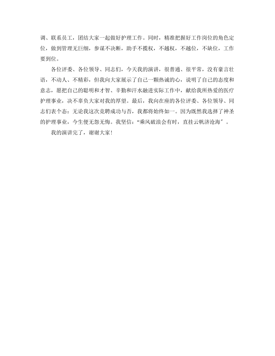 2023年研究生面试自我介绍的技巧.docx_第3页