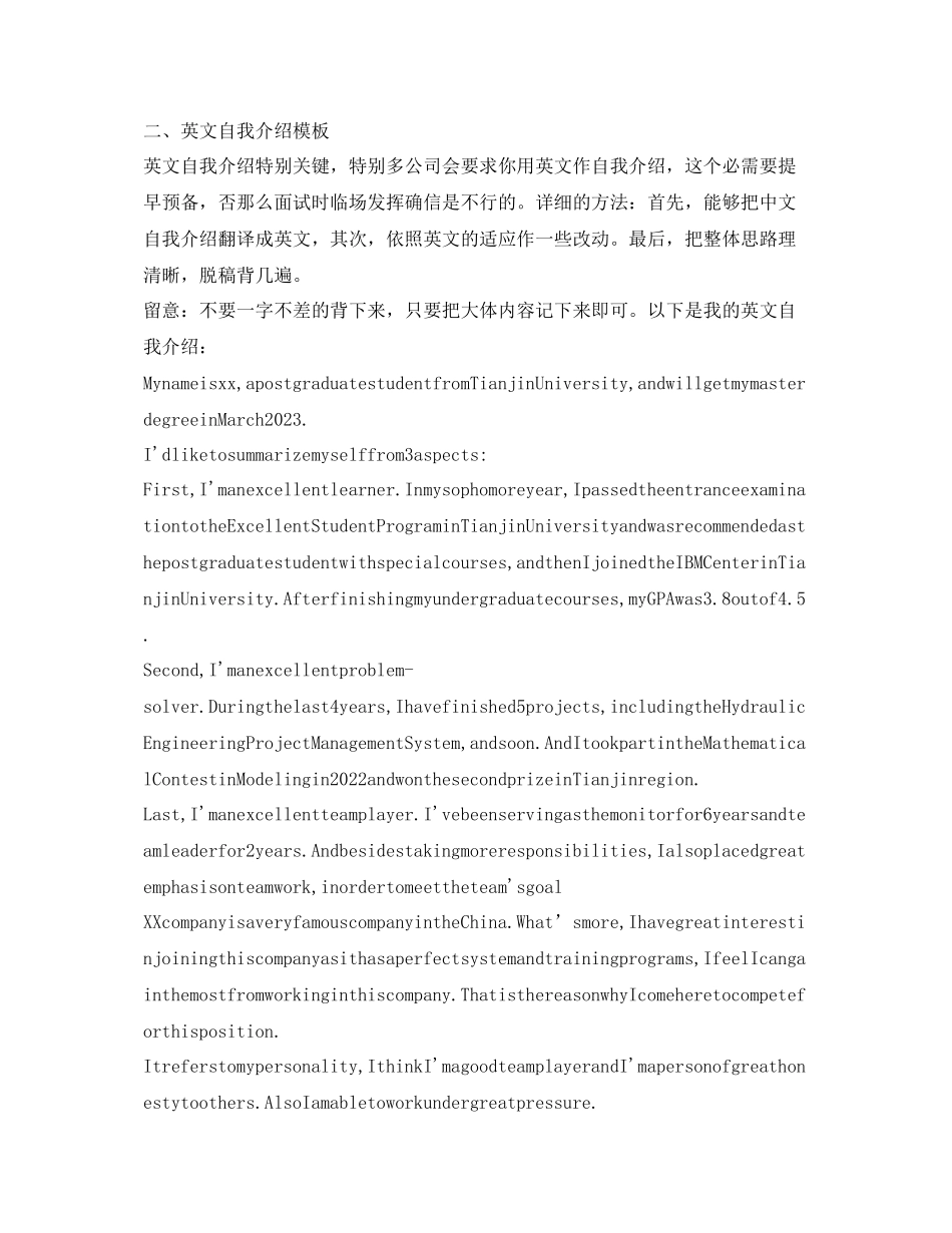 2023年研究生面试自我介绍范文以及技巧.docx_第2页