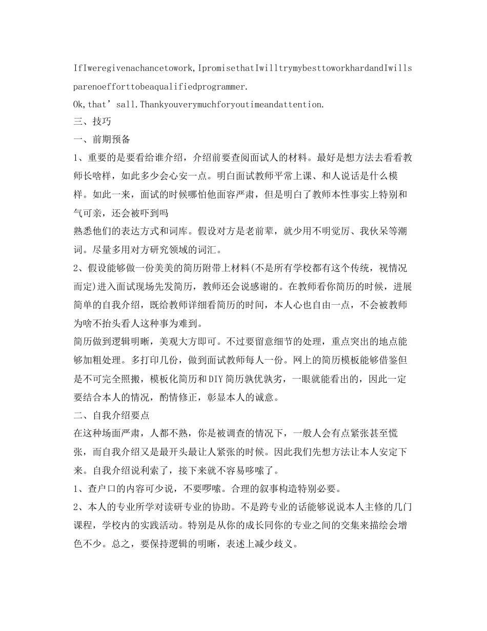 2023年研究生面试自我介绍范文以及技巧.docx_第3页