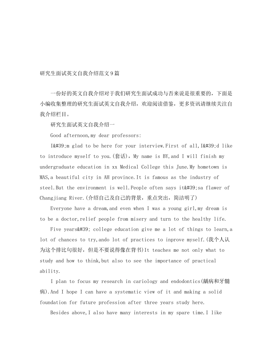 2023年研究生面试英文自我介绍9篇.docx_第1页