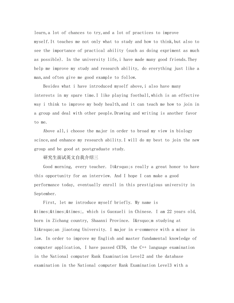 2023年研究生面试英文自我介绍9篇.docx_第3页