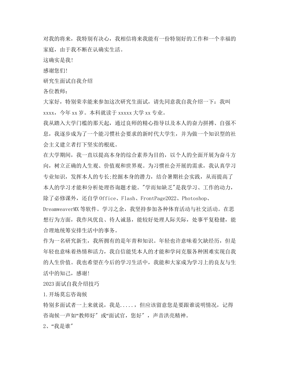 2023年研究生面试自我介绍范文及技巧.docx_第2页
