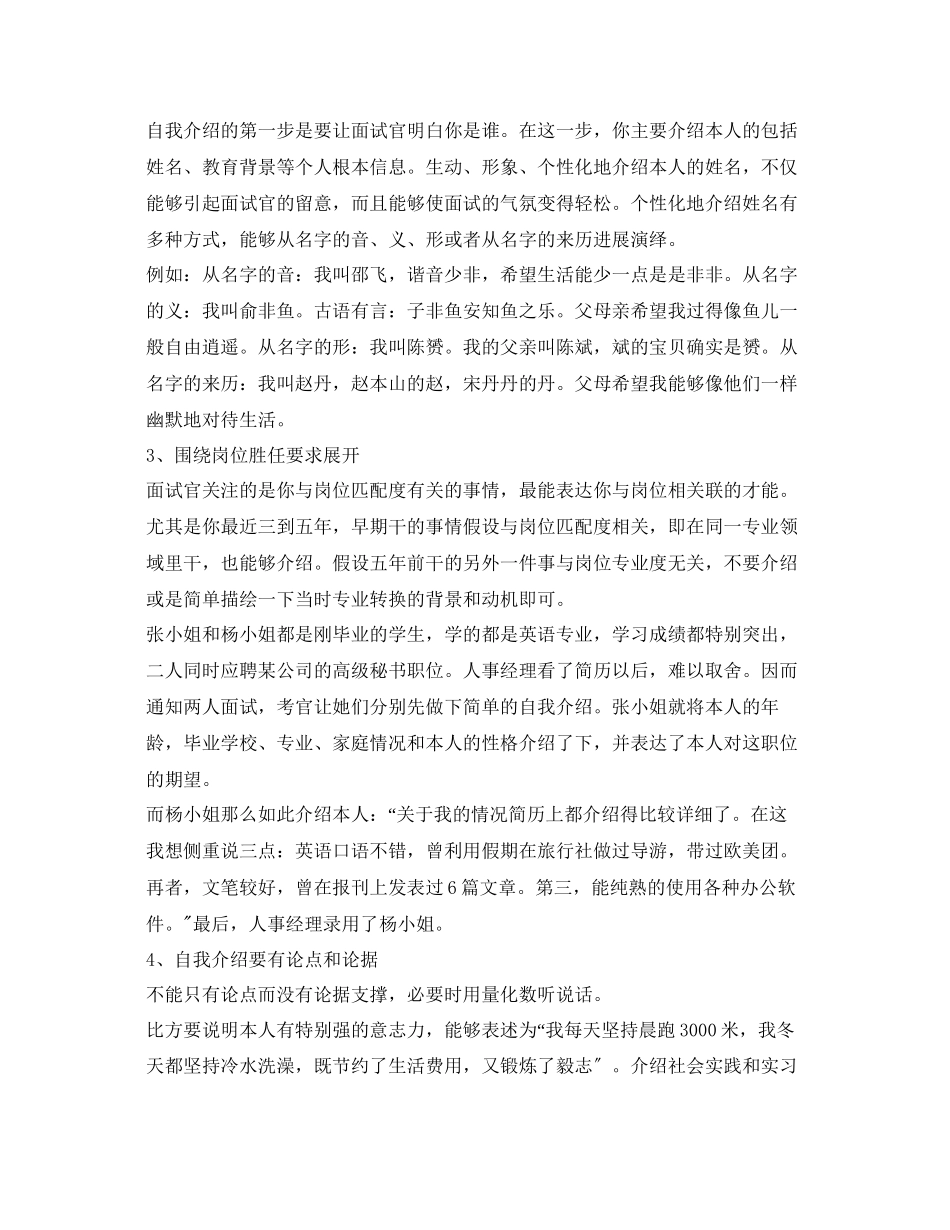 2023年研究生面试自我介绍范文及技巧.docx_第3页