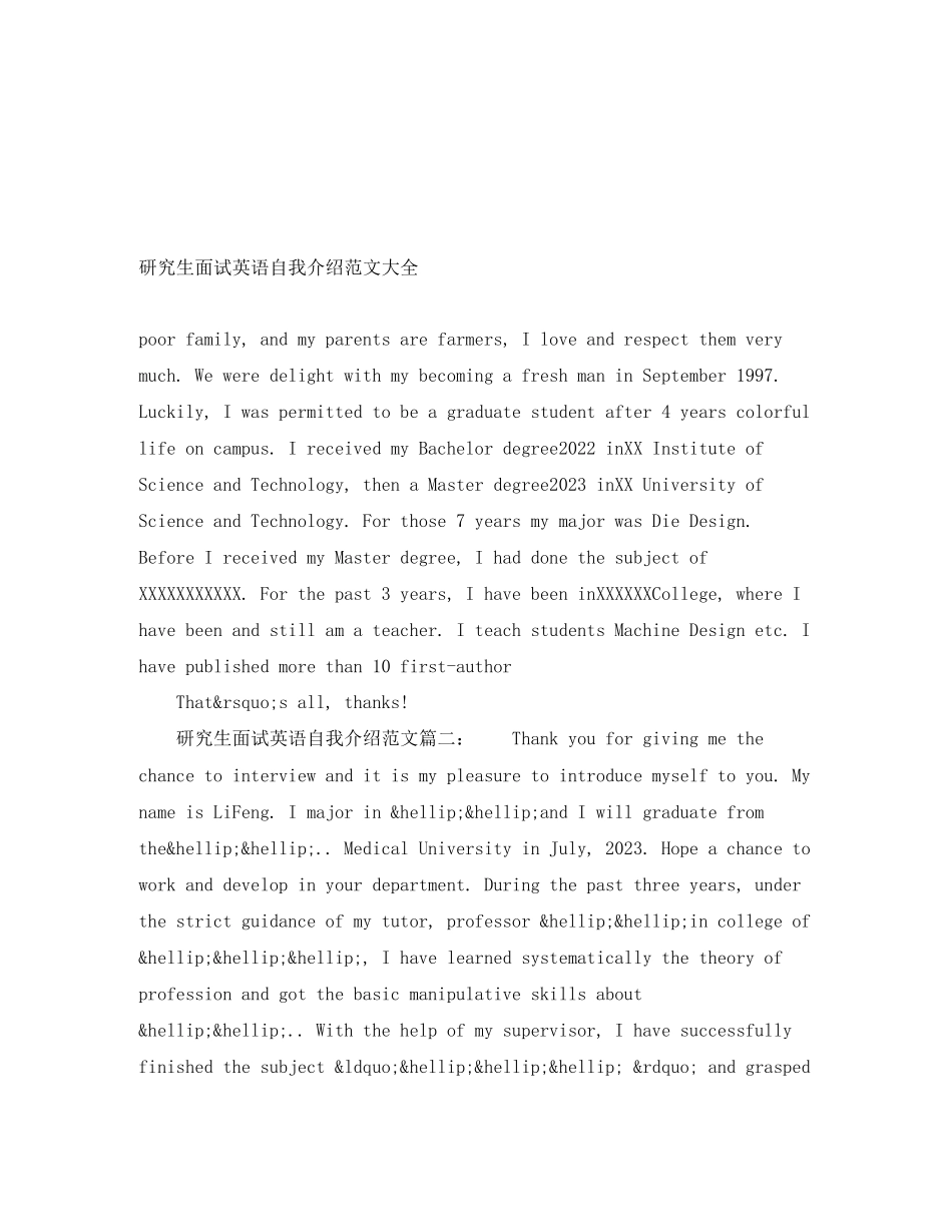 2023年研究生面试英语自我介绍大全.docx_第1页