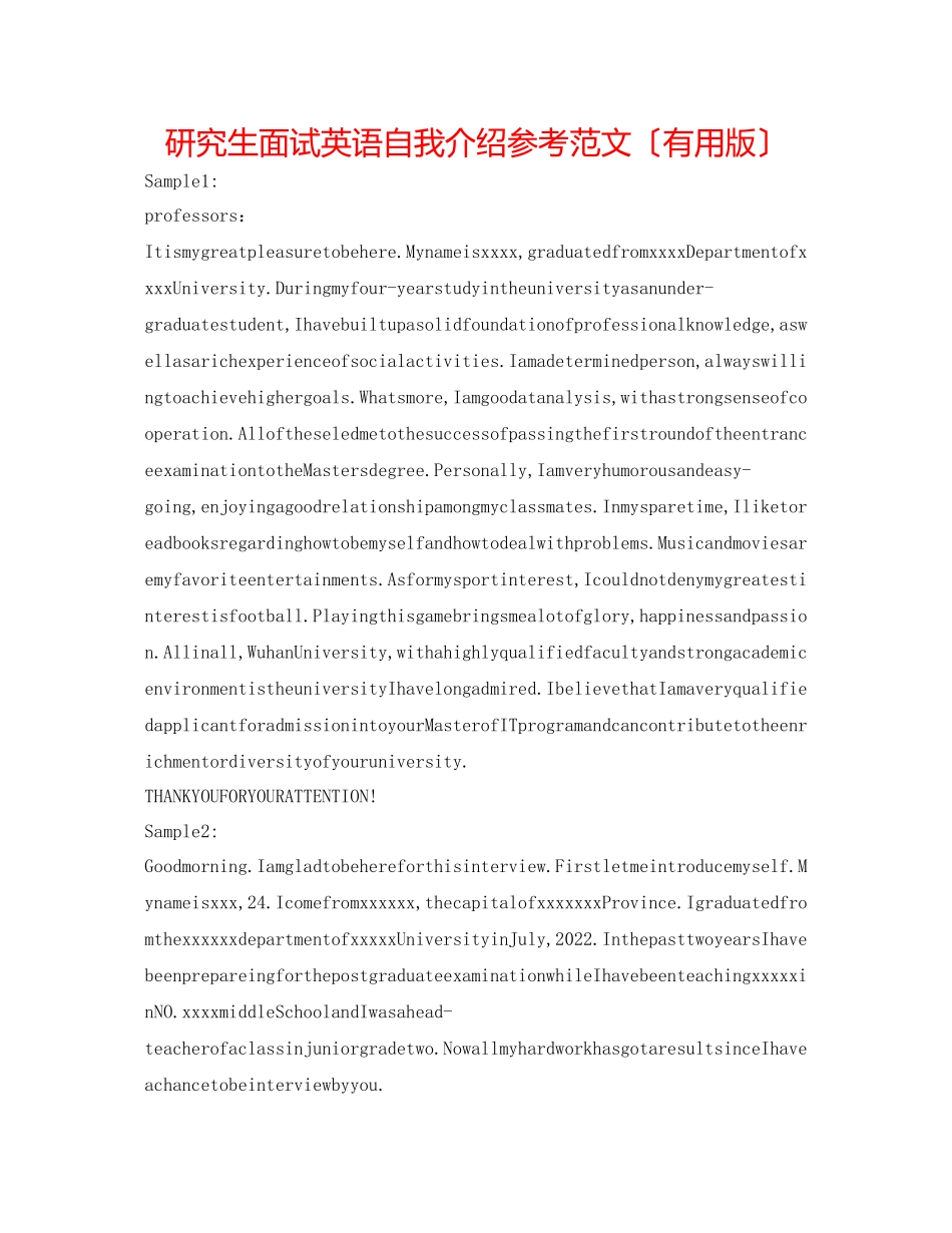 2023年研究生面试英语自我介绍范文（实用版）.docx_第1页