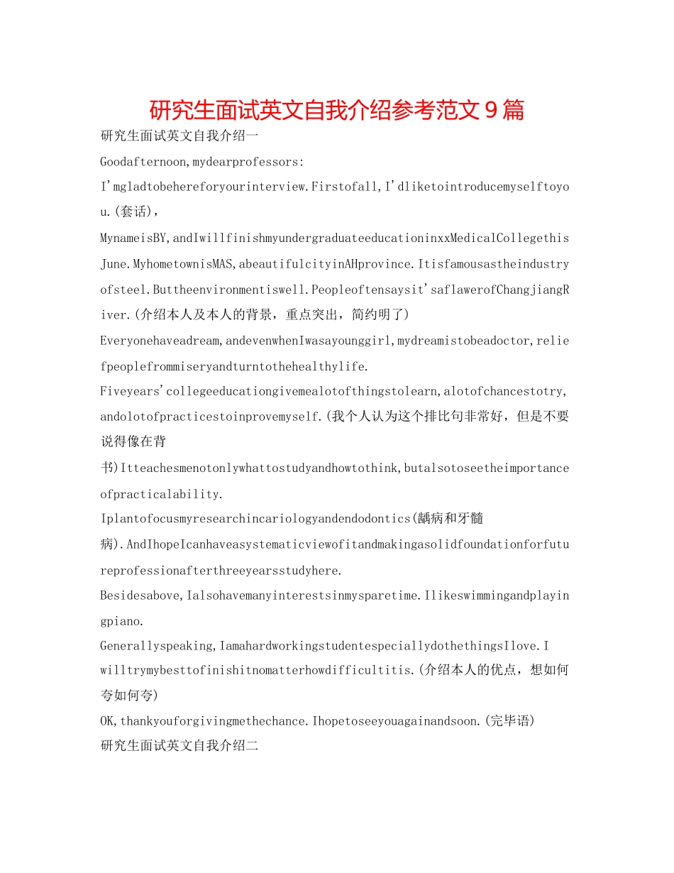 2023年研究生面试英文自我介绍范文9篇.docx_第1页