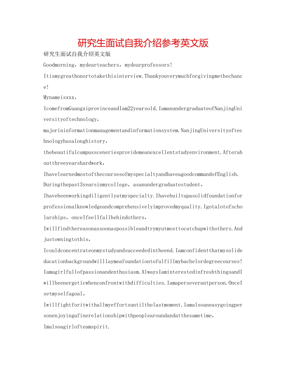 2023年研究生面试自我介绍英文版.docx_第1页