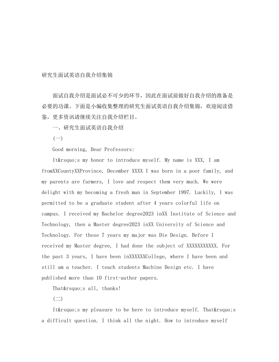 2023年研究生面试英语自我介绍集锦.docx_第1页