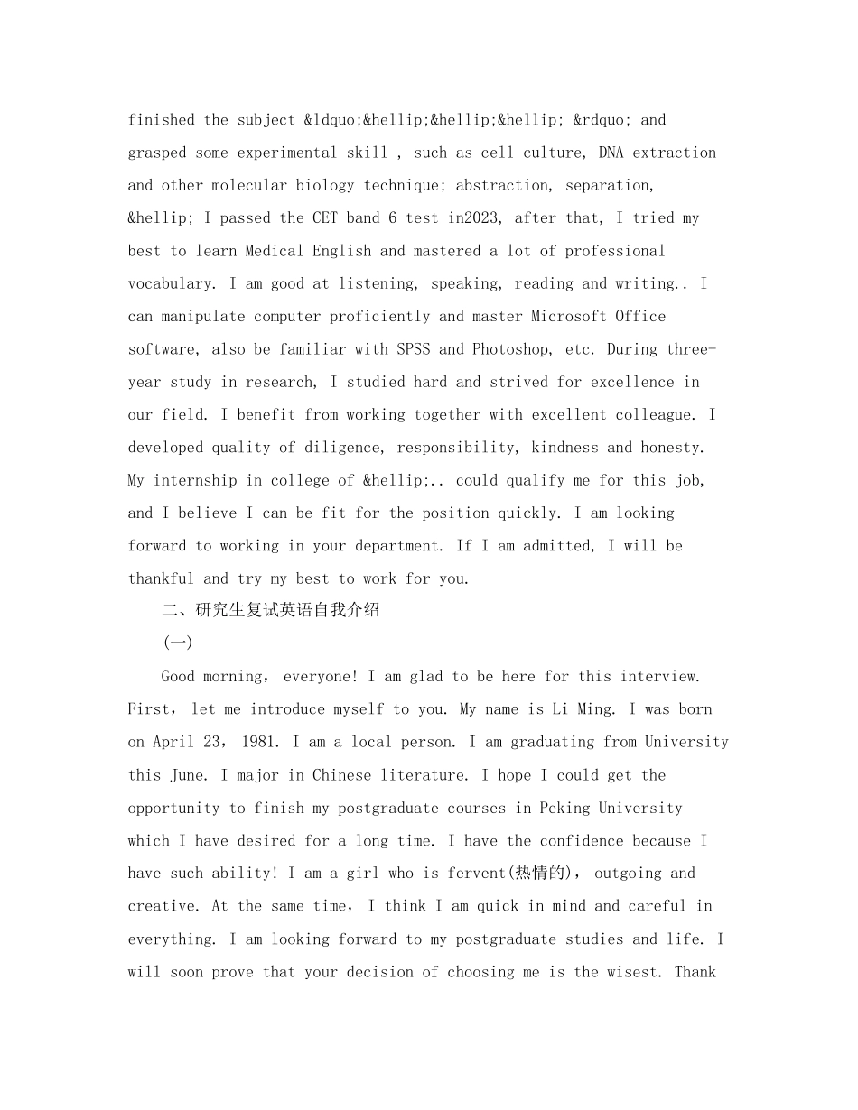 2023年研究生面试英语自我介绍集锦.docx_第3页