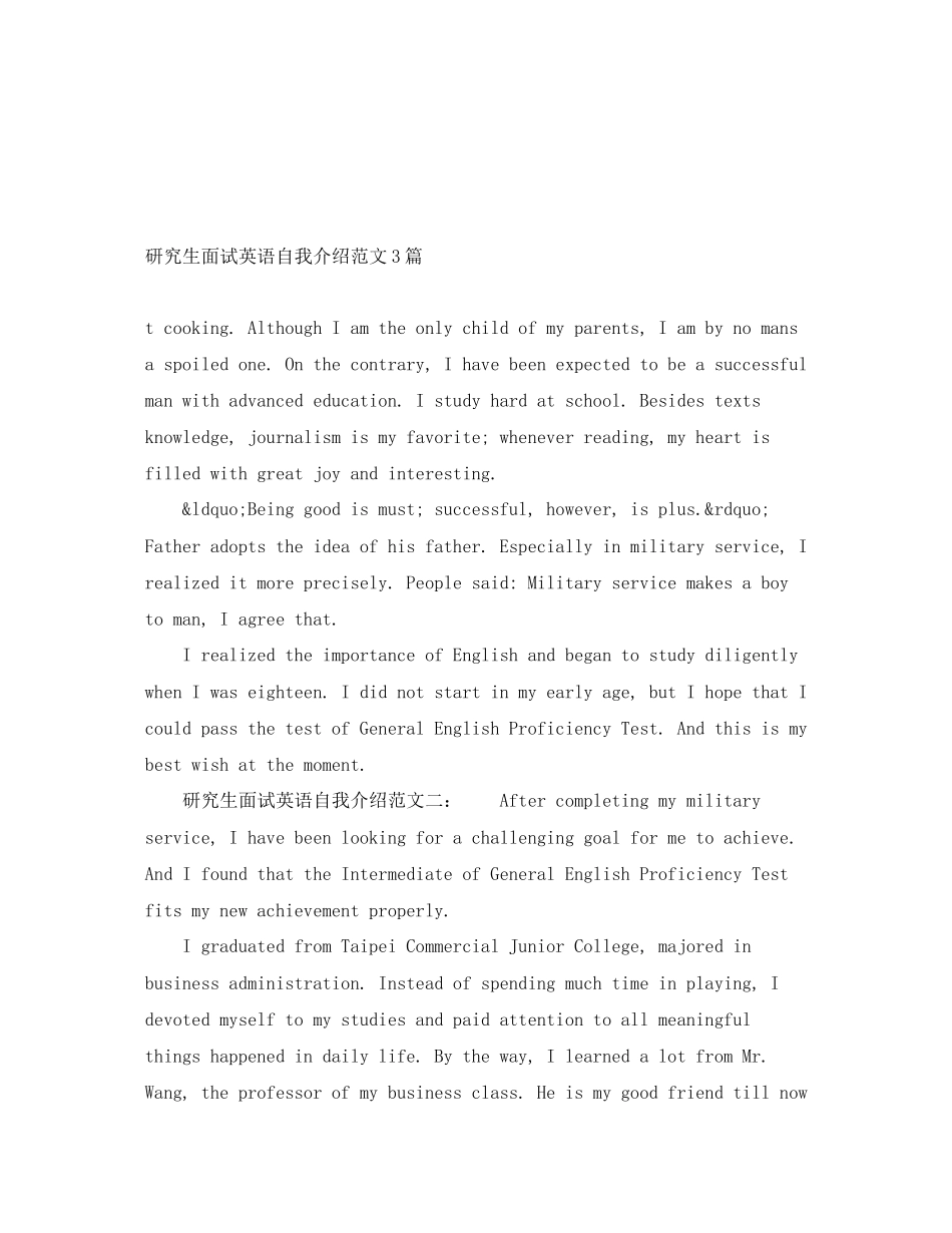 2023年研究生面试英语自我介绍3篇.docx_第1页