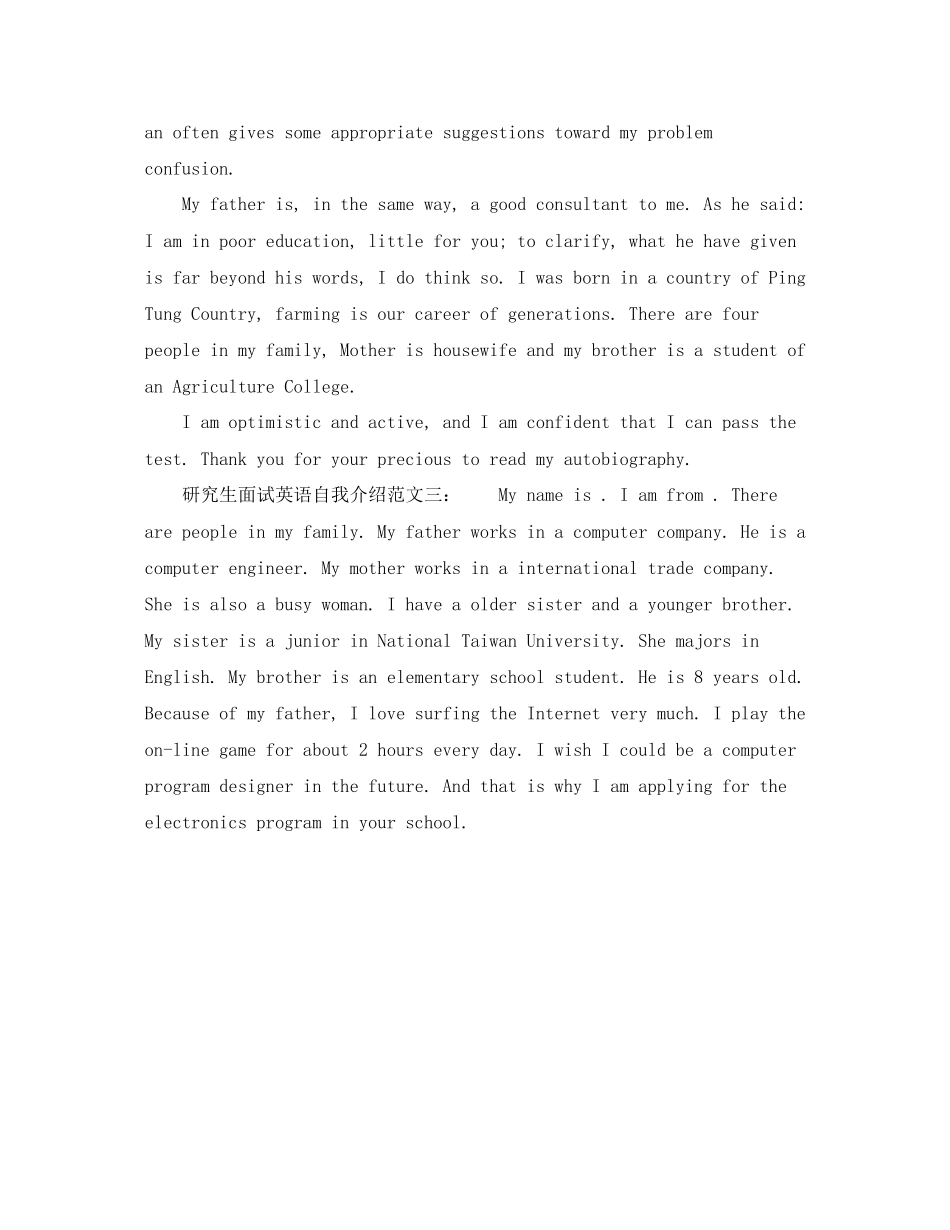 2023年研究生面试英语自我介绍3篇.docx_第2页
