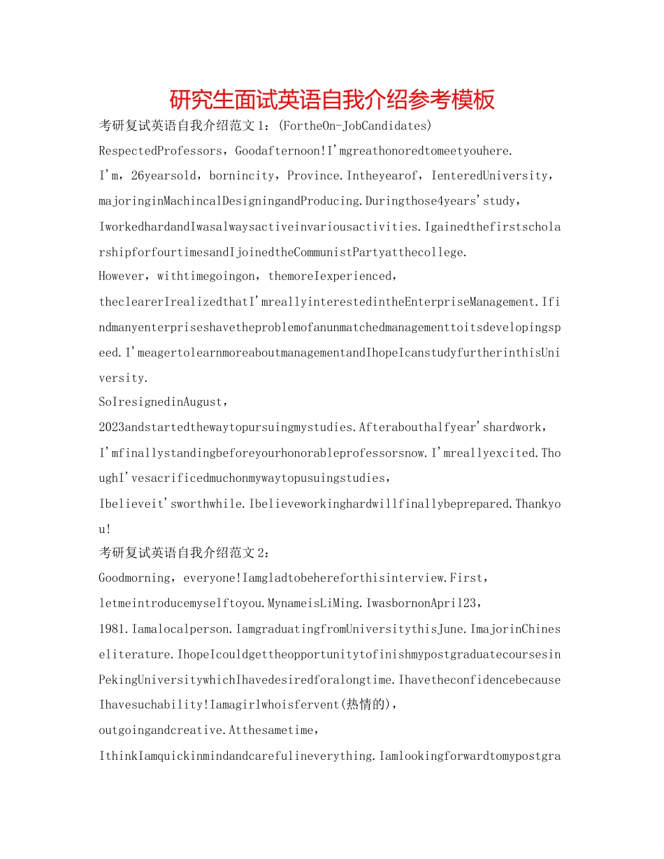 2023年研究生面试英语自我介绍模板.docx_第1页