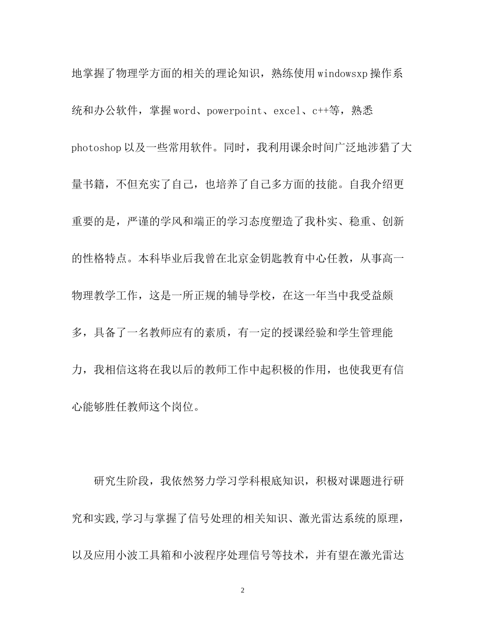 2023年硕士毕业生面试自我介绍2.docx_第2页