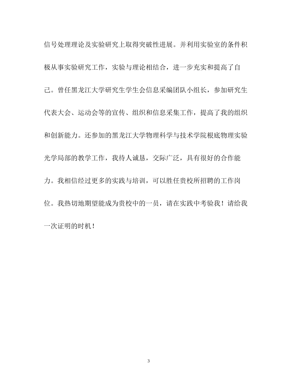 2023年硕士毕业生面试自我介绍2.docx_第3页