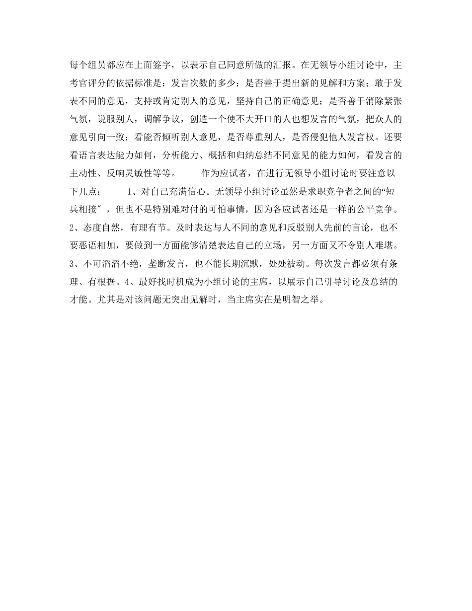 2023年破译外企面试怪招下篇.docx_第2页