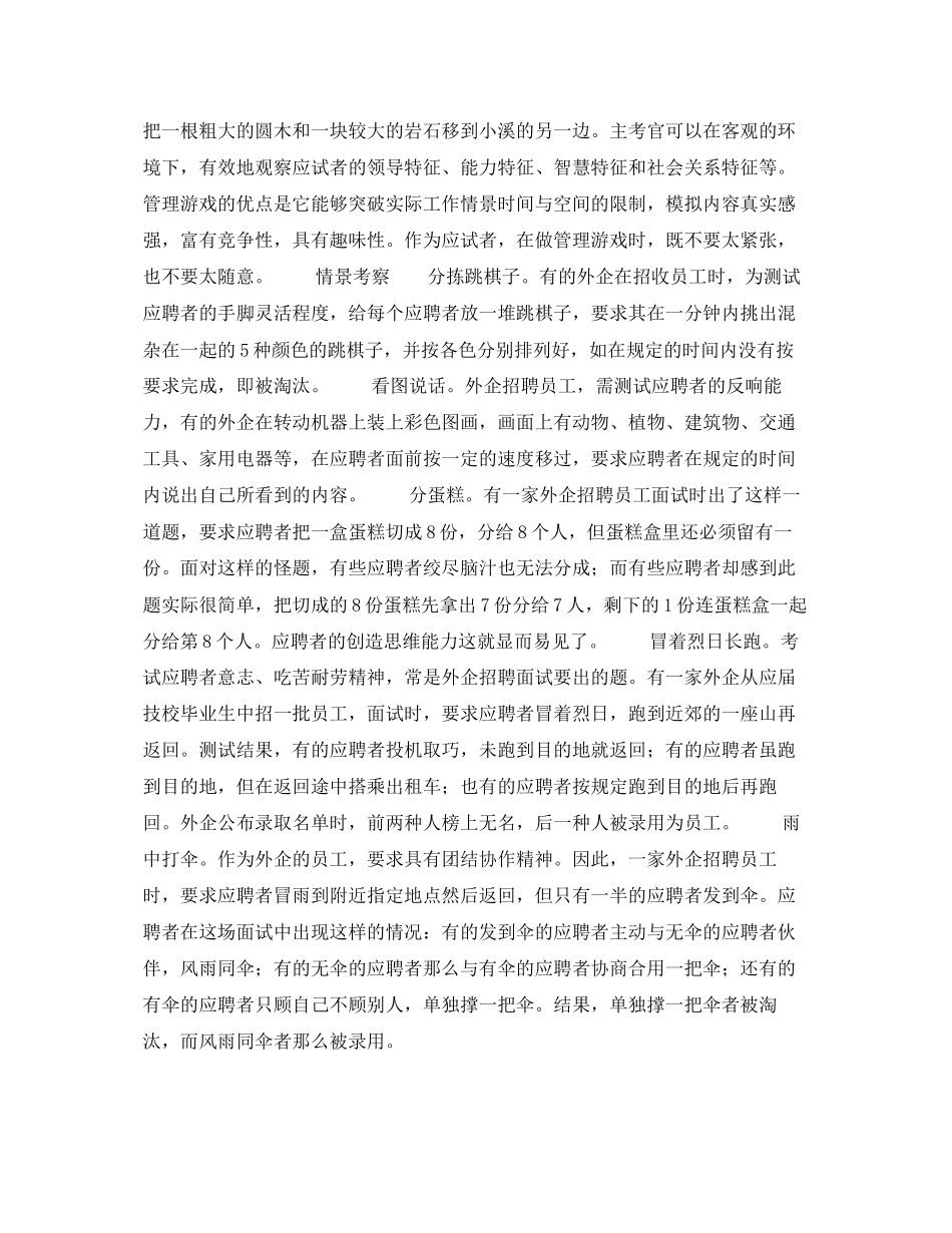 2023年破译外企面试怪招上篇.docx_第2页