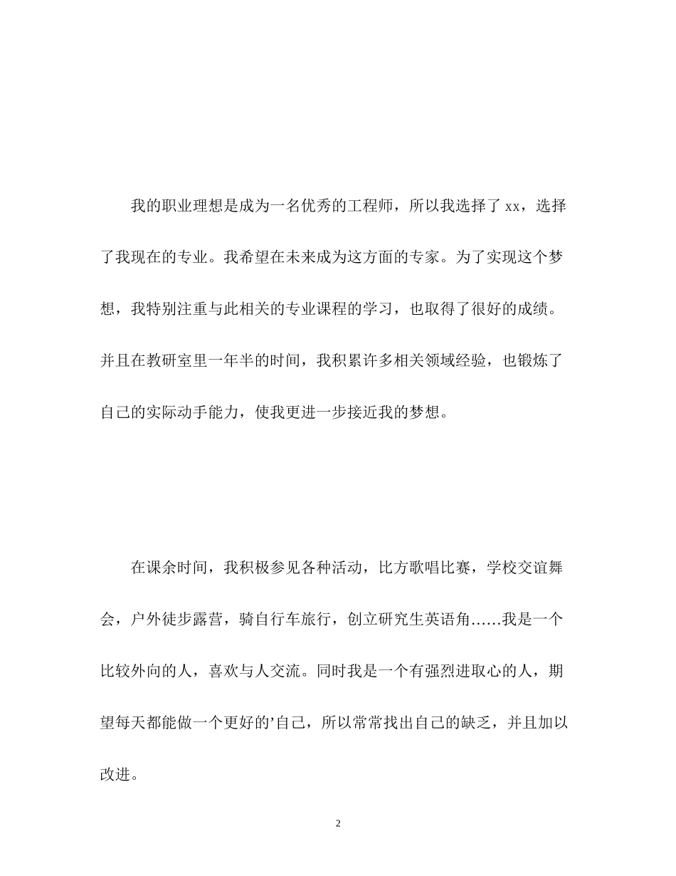 2023年硕士研究生毕业面试自我介绍中英文.docx_第2页