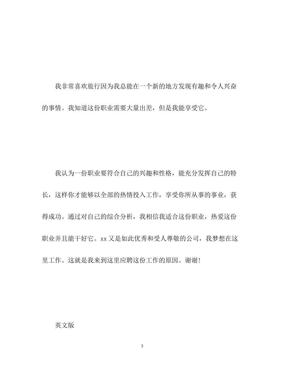 2023年硕士研究生毕业面试自我介绍中英文.docx_第3页