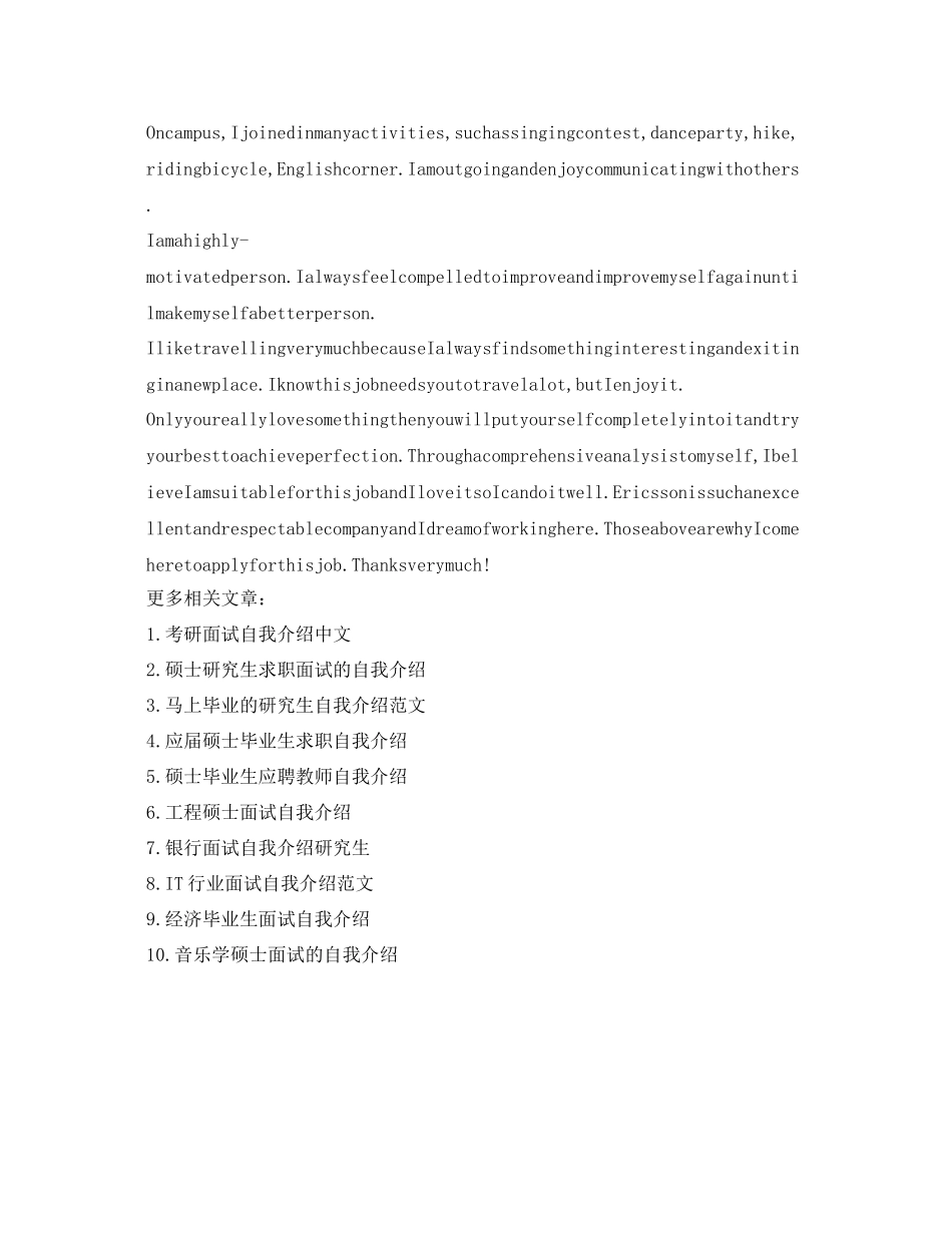 2023年硕士研究生毕业面试自我介绍范文（中英文）.docx_第2页