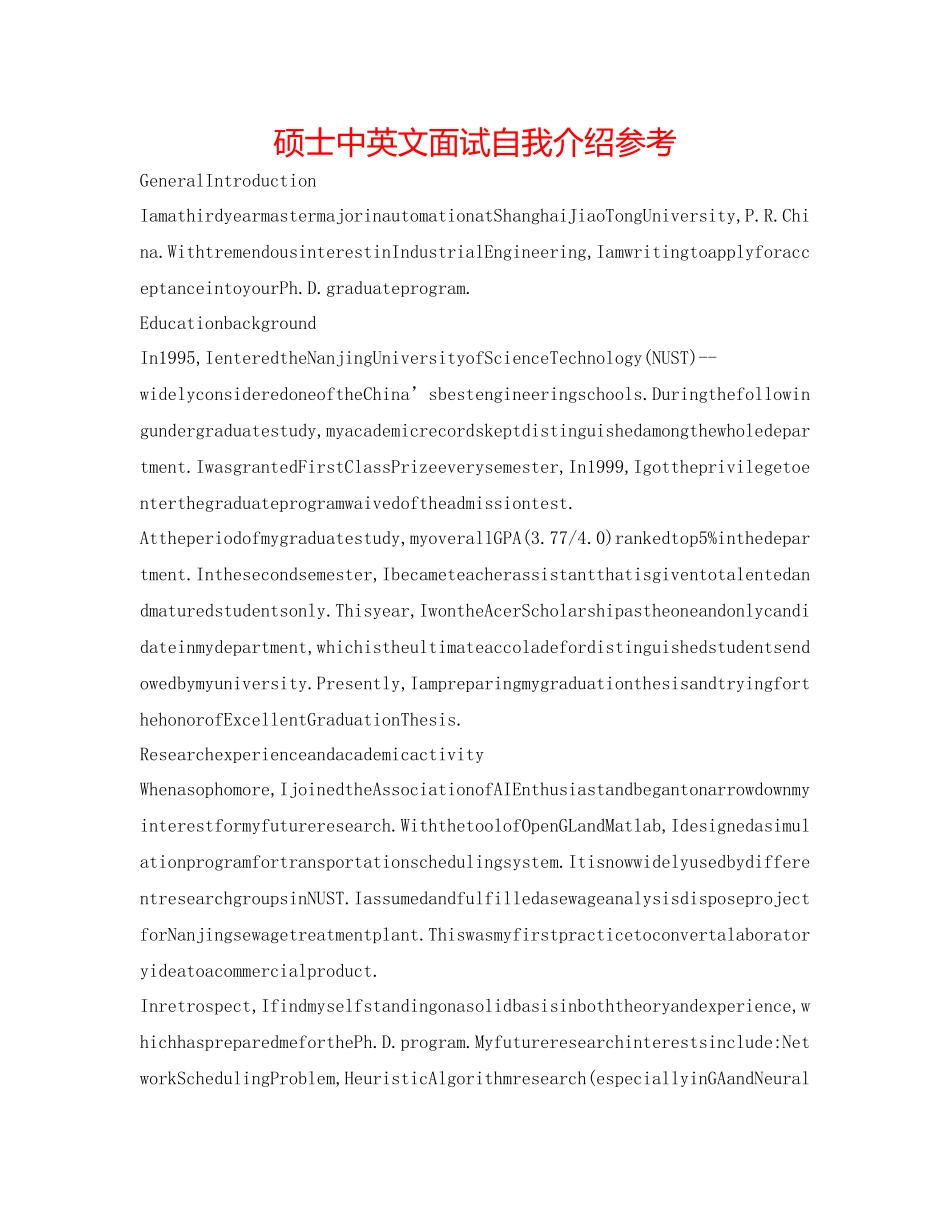 2023年硕士中英文面试自我介绍.docx_第1页