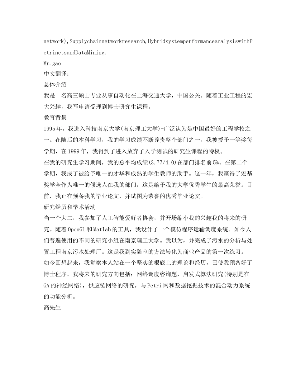 2023年硕士中英文面试自我介绍.docx_第2页