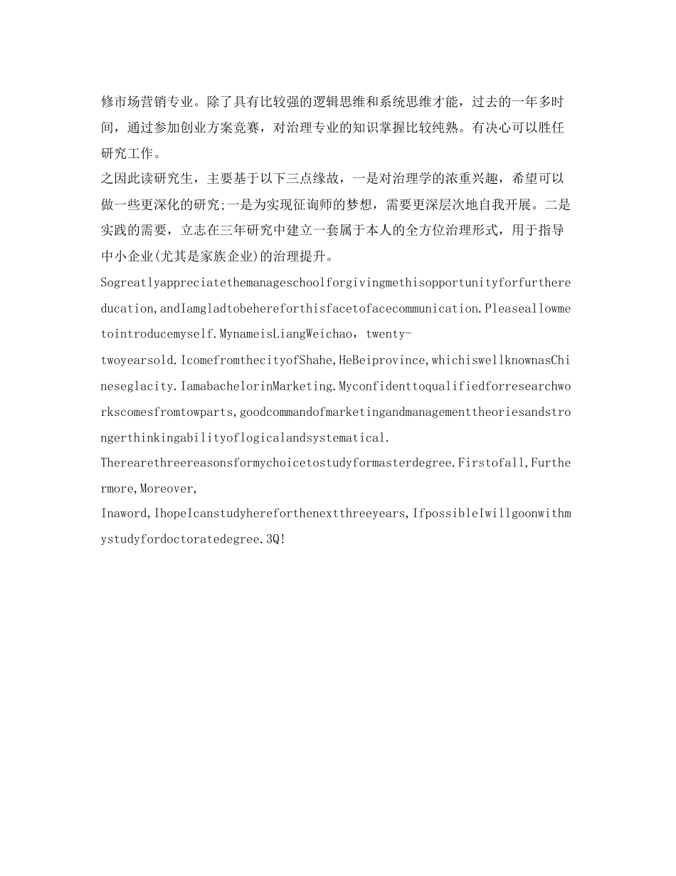 2023年硕士研究生面试自我介绍.docx_第2页