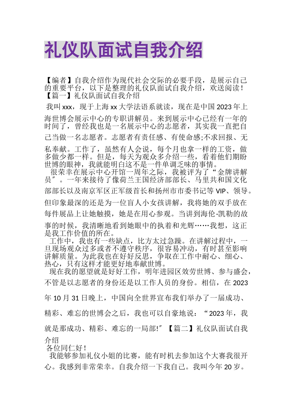 2023年礼仪队面试自我介绍.doc_第1页