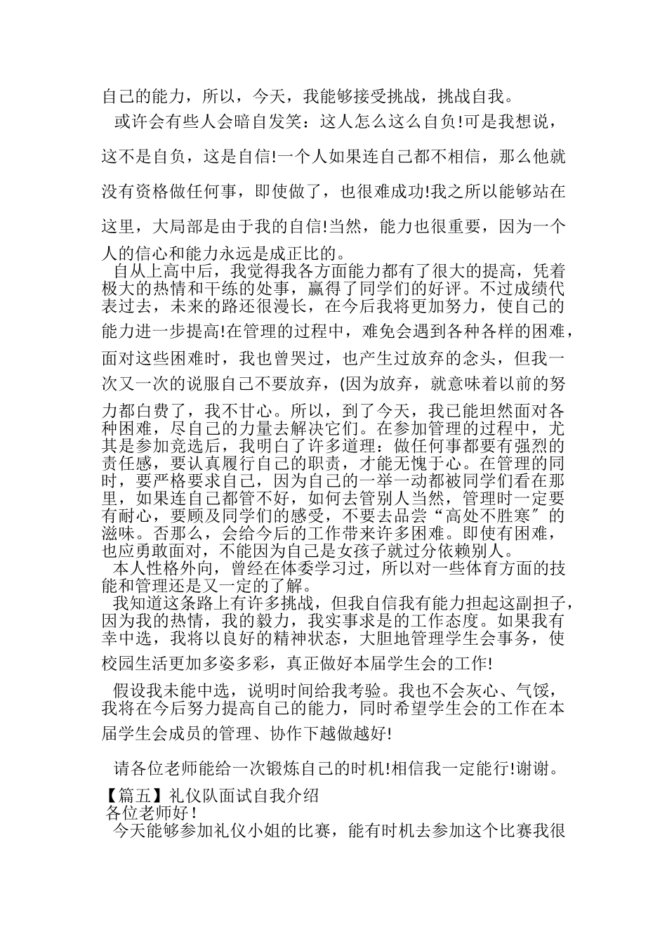 2023年礼仪队面试自我介绍.doc_第3页