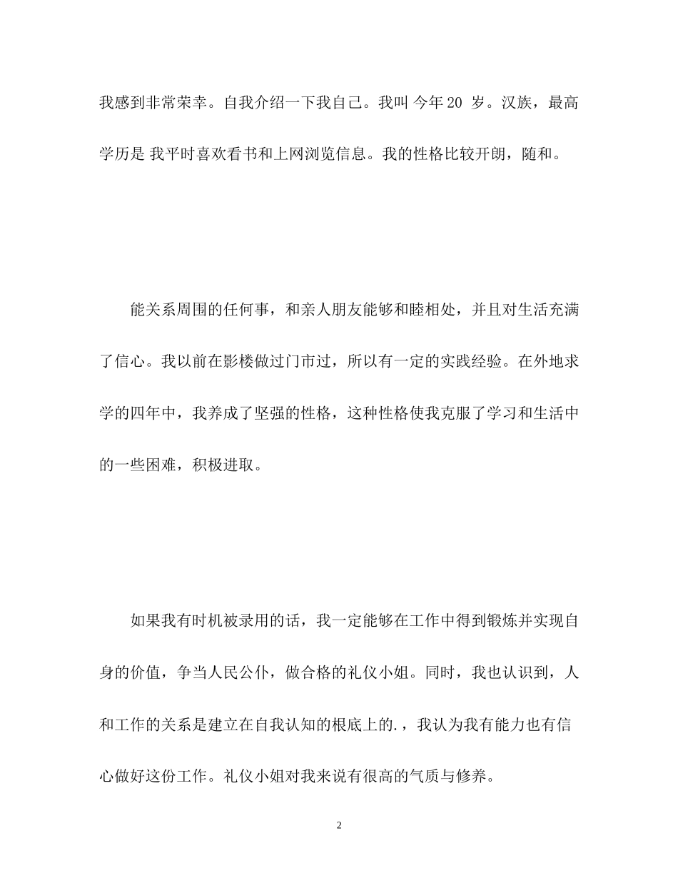 2023年礼仪面试自我介绍.docx_第2页