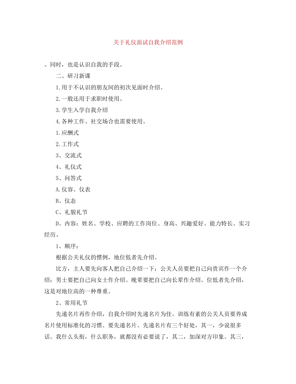 2023年礼仪面试自我介绍范例.docx_第1页