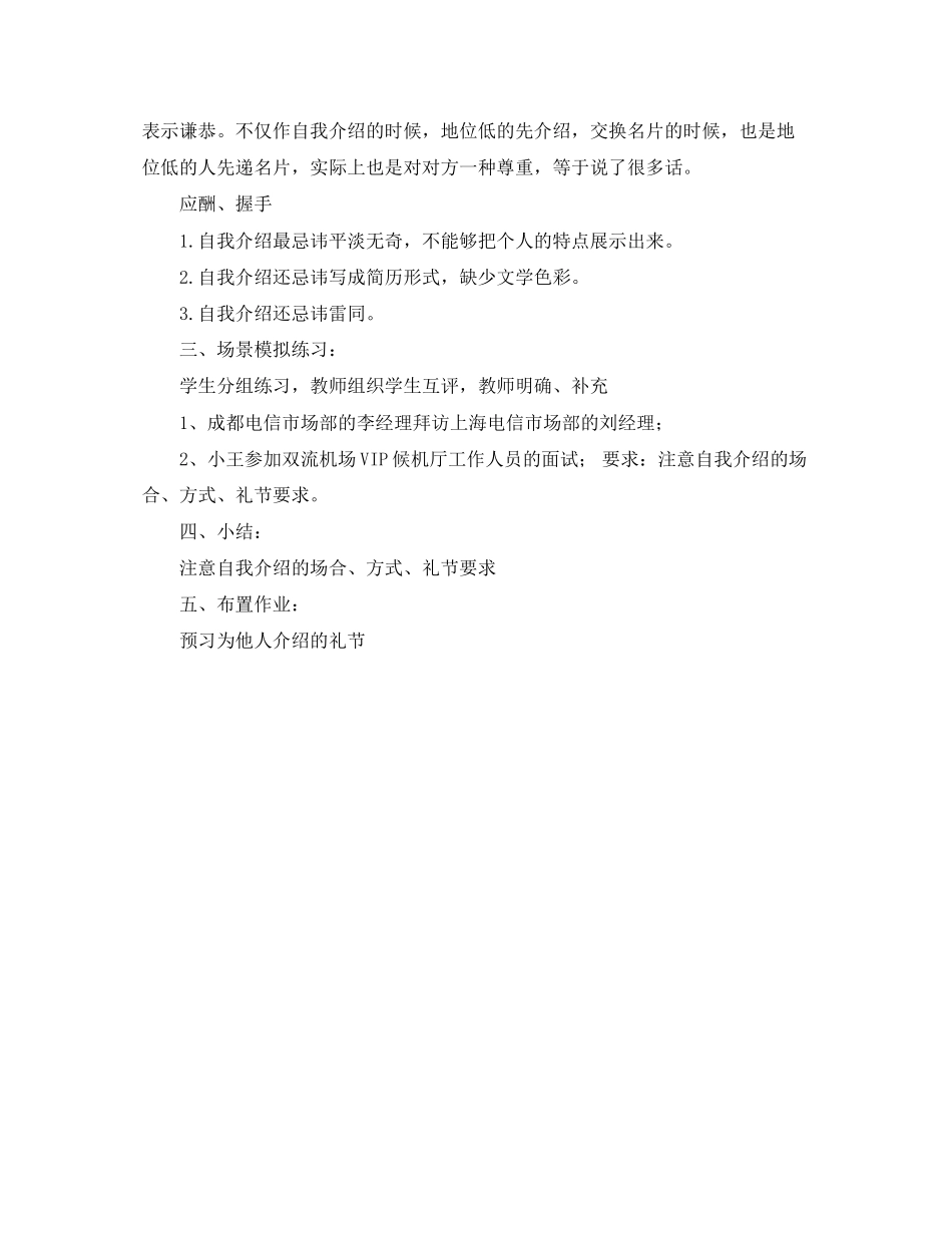 2023年礼仪面试自我介绍范例.docx_第2页