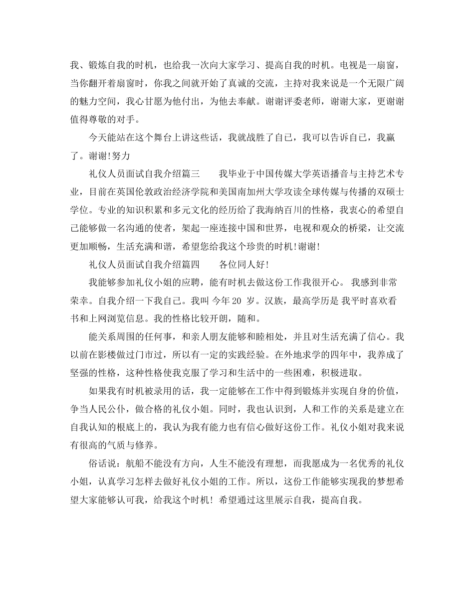 2023年礼仪人员面试自我介绍.docx_第2页