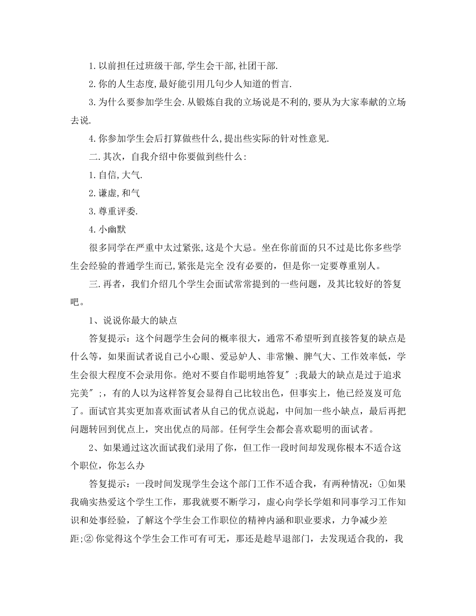 2023年社团招新面试自我介绍注意事项.docx_第2页