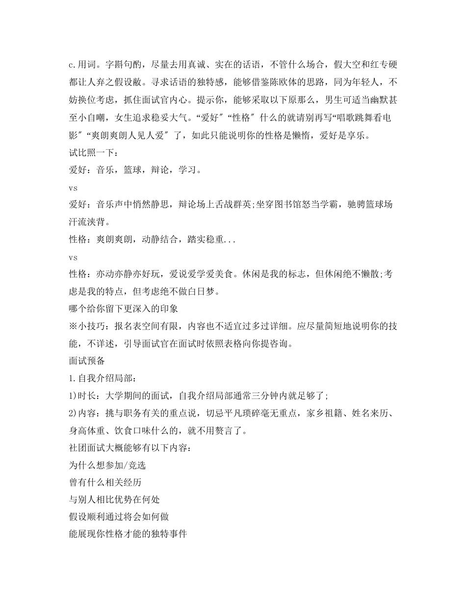 2023年社团面试自我介绍技巧.docx_第2页