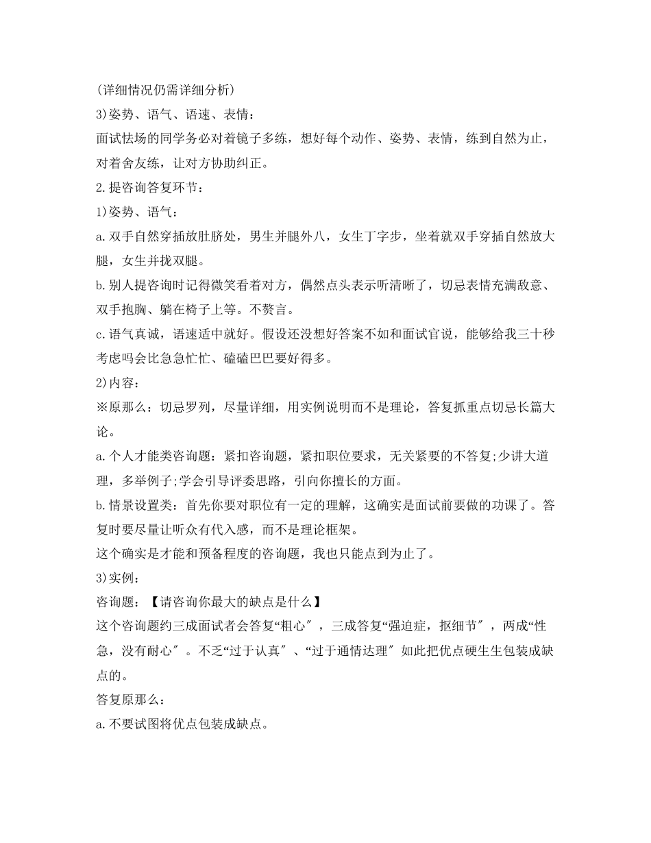 2023年社团面试自我介绍技巧.docx_第3页