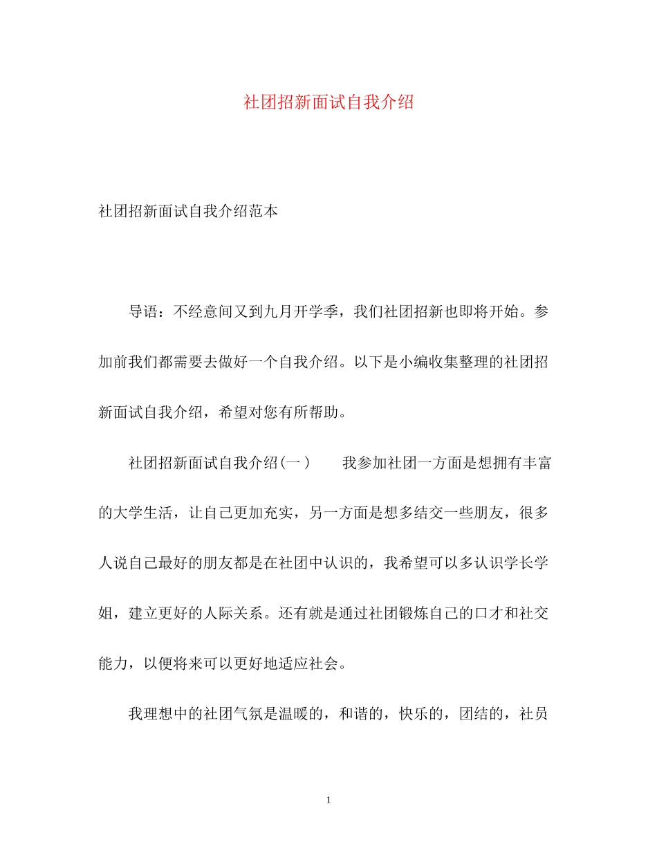2023年社团招新面试自我介绍22.docx_第1页
