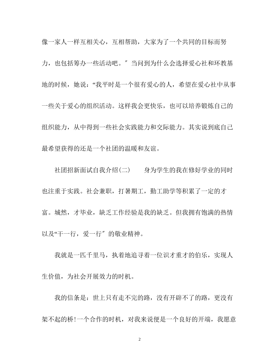 2023年社团招新面试自我介绍22.docx_第2页