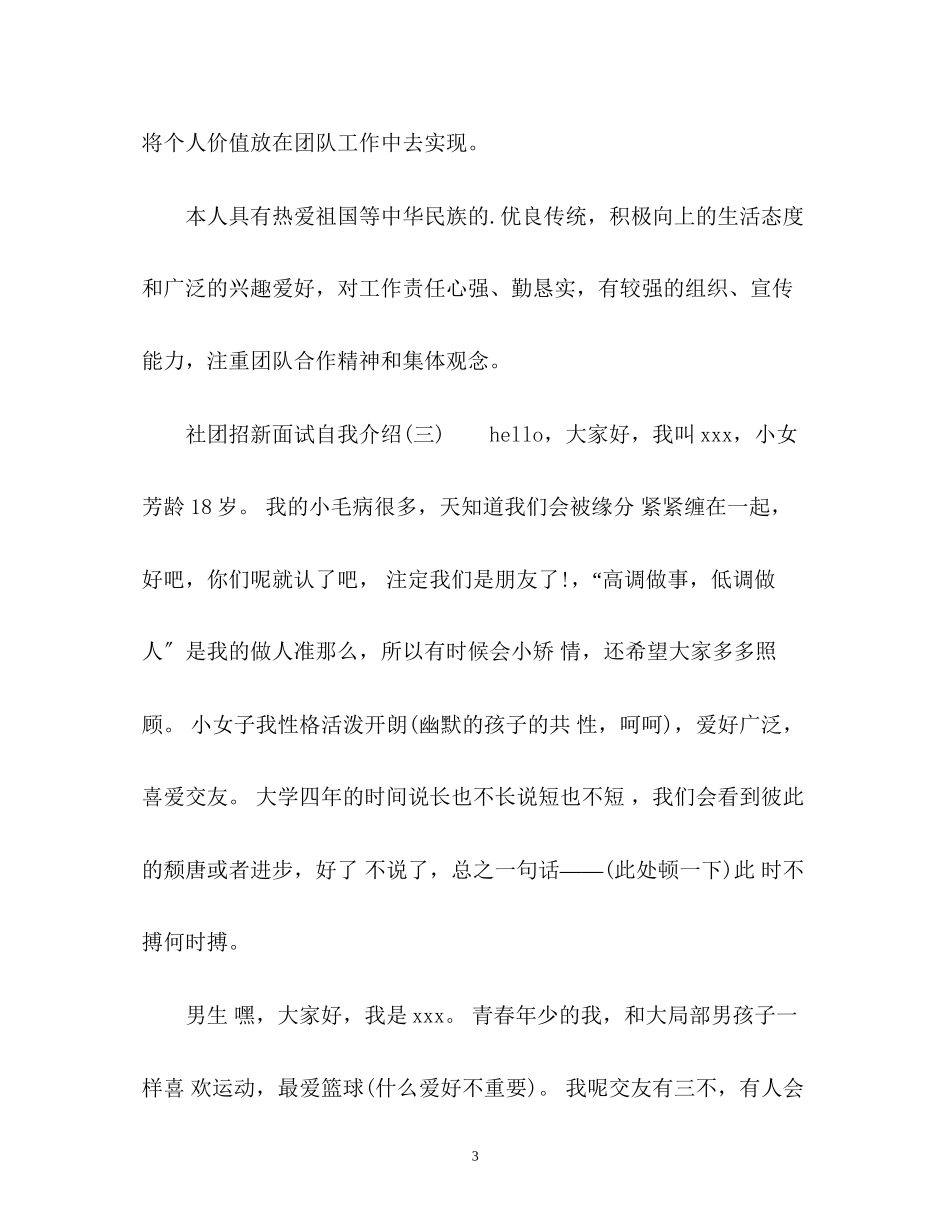 2023年社团招新面试自我介绍22.docx_第3页
