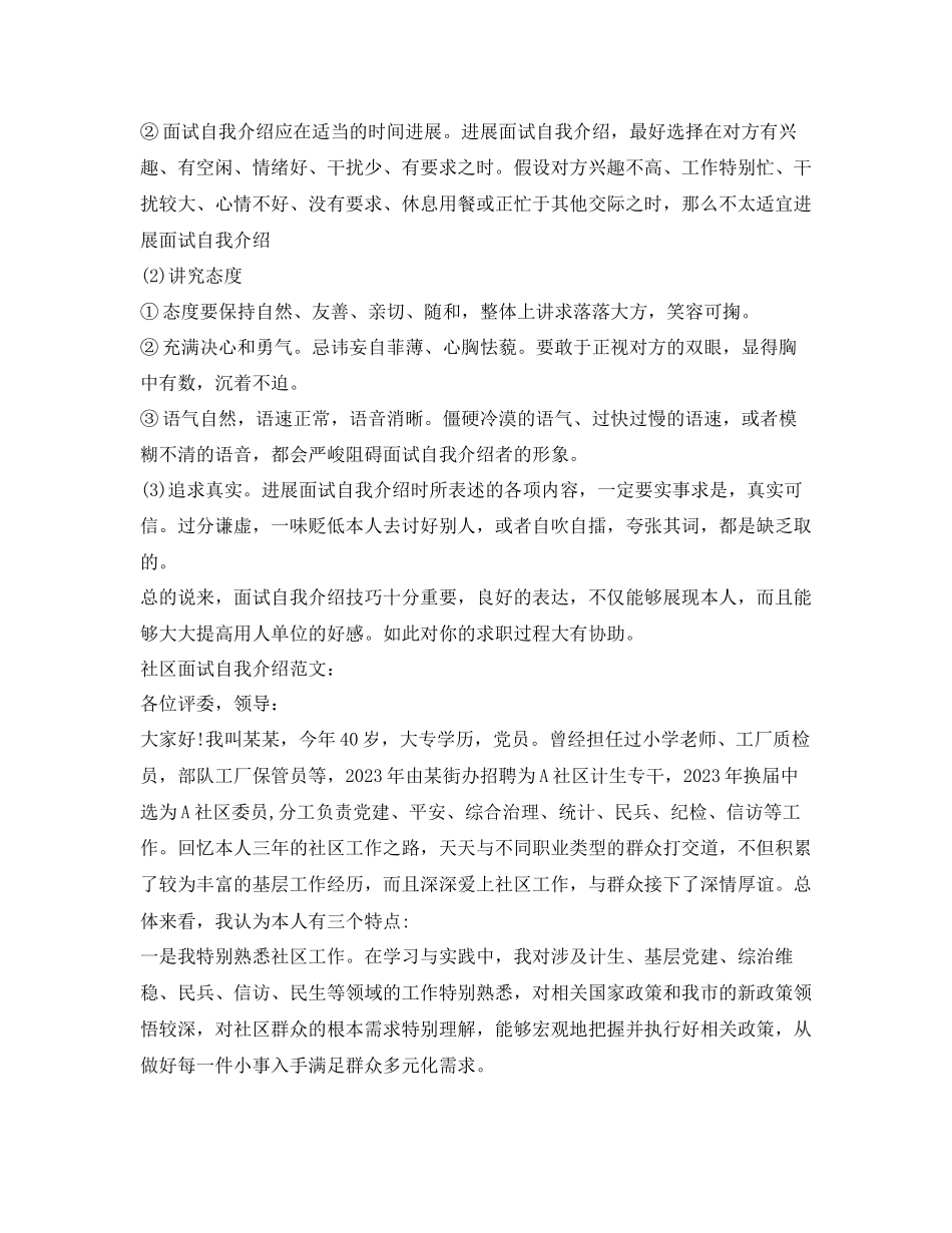 2023年社区面试自我介绍.docx_第2页