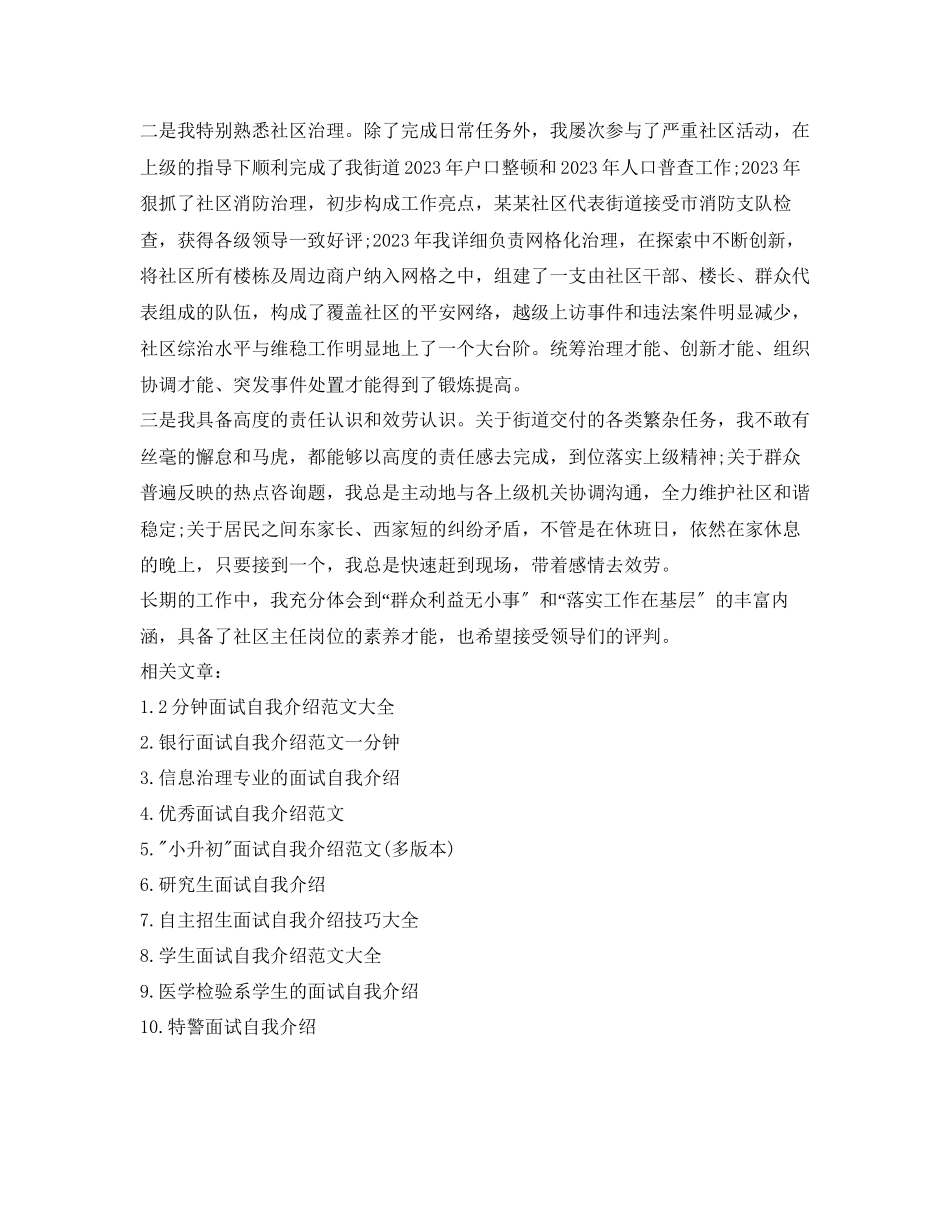 2023年社区面试自我介绍.docx_第3页