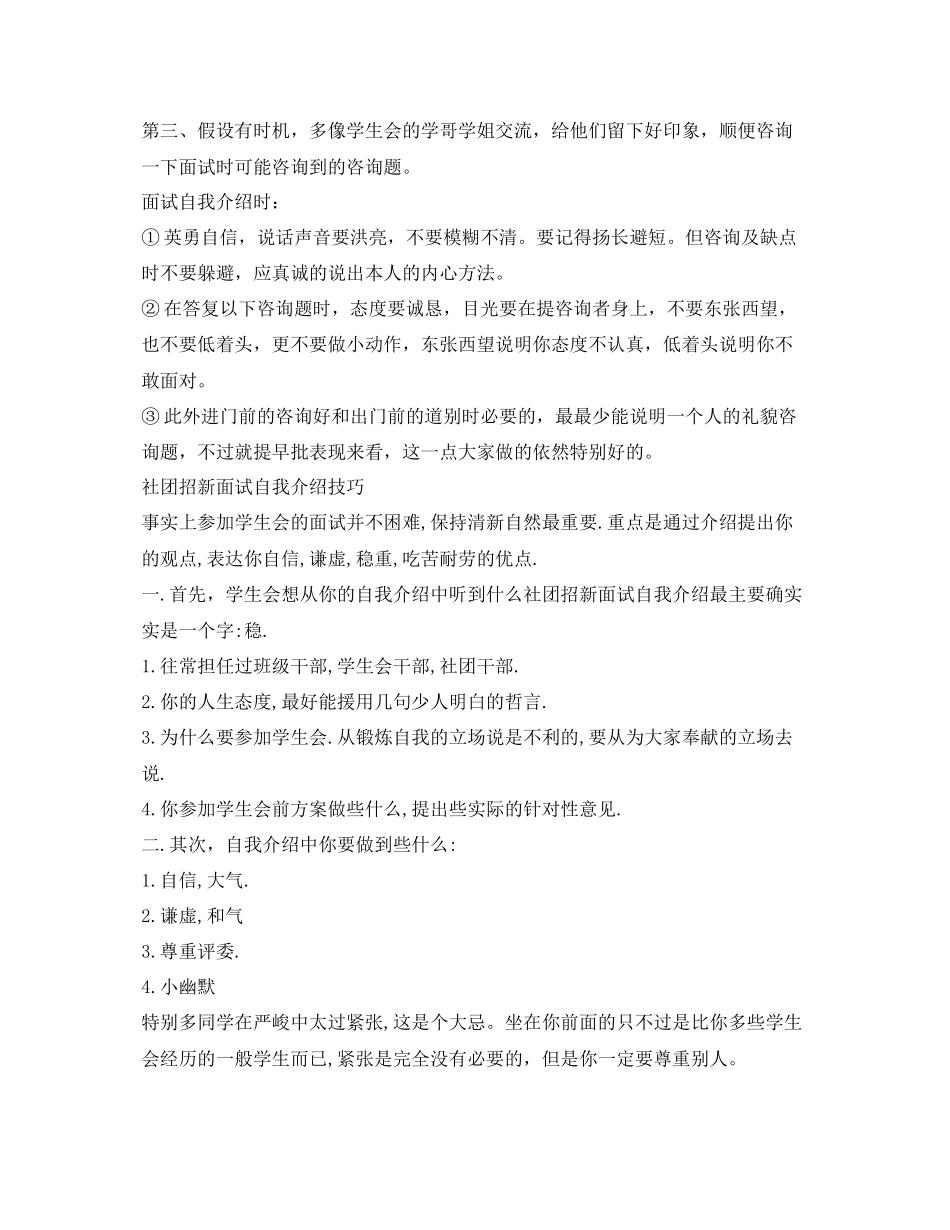 2023年社团招新面试自我介绍注意事项及技巧.docx_第2页