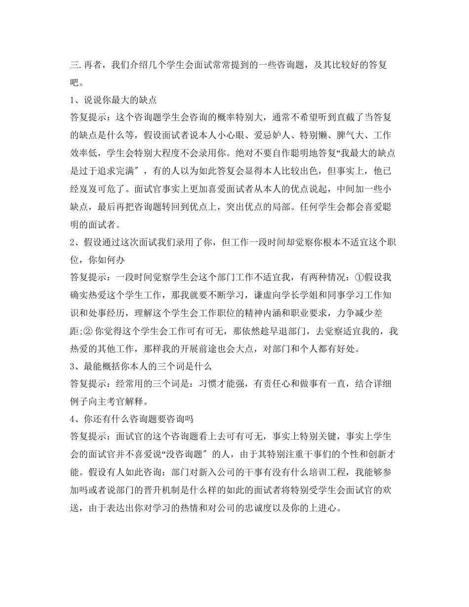 2023年社团招新面试自我介绍注意事项及技巧.docx_第3页