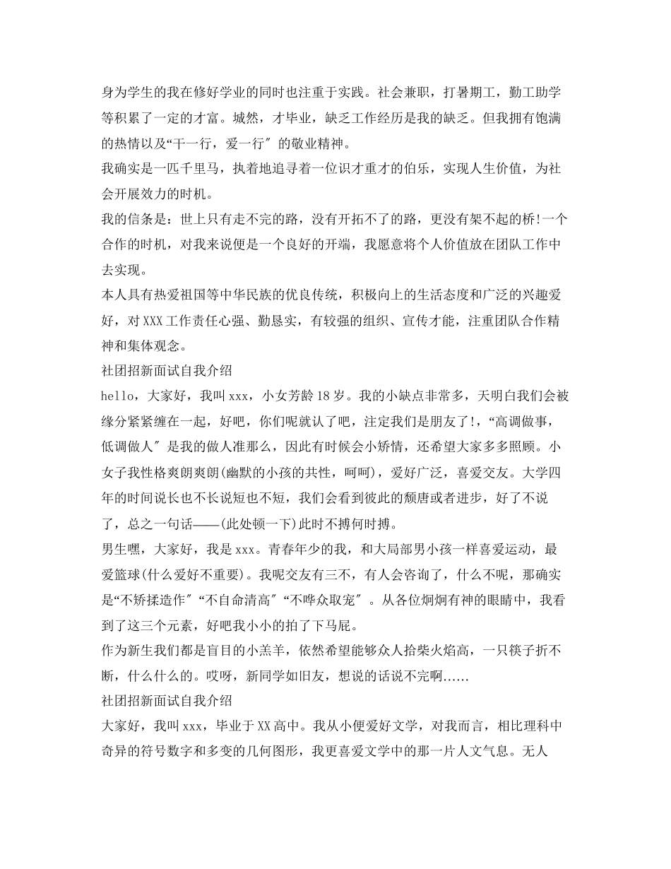 2023年社团招新面试自我介绍精选范文.docx_第2页