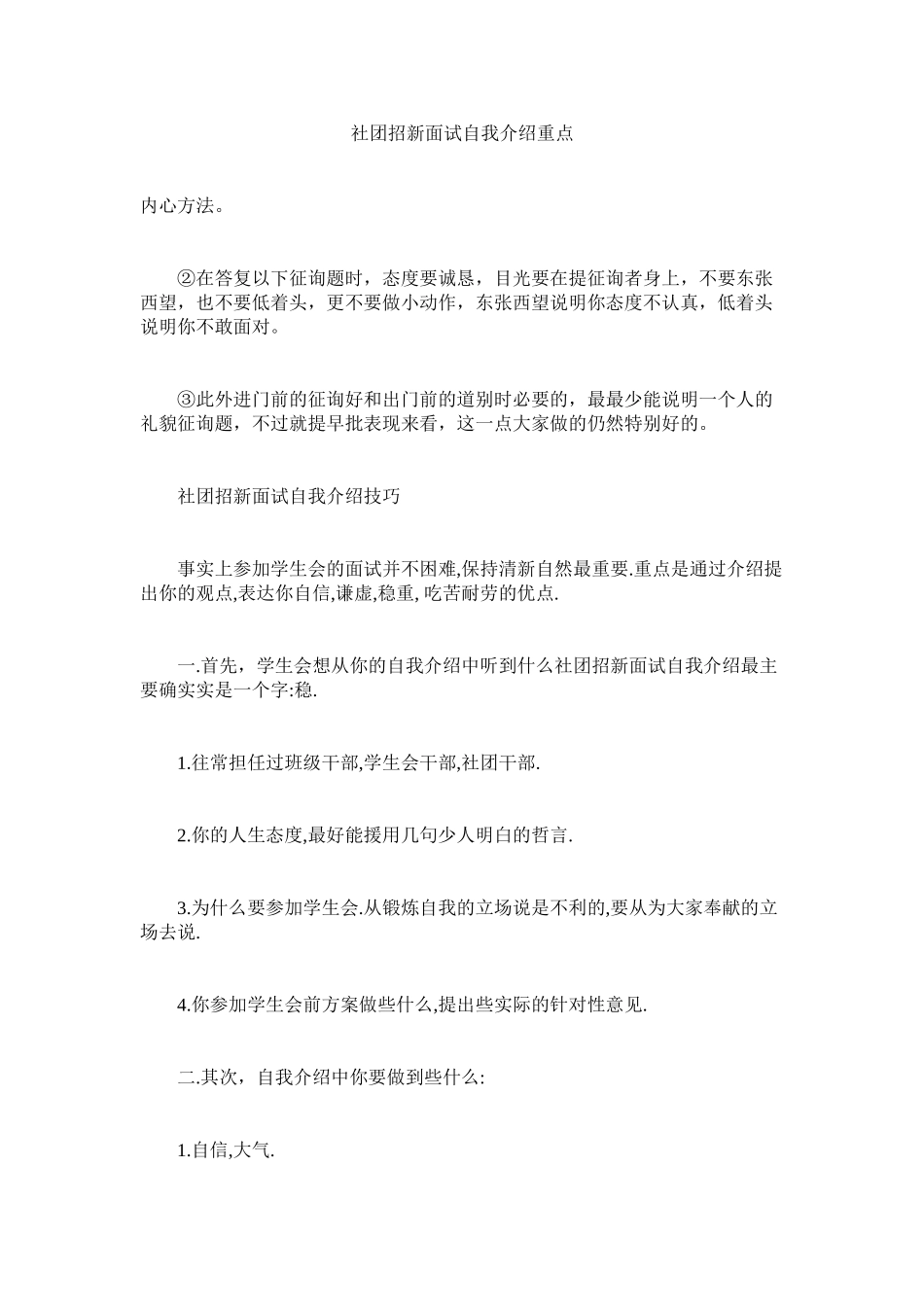 2023年社团招新面试自我介绍重点.docx_第1页